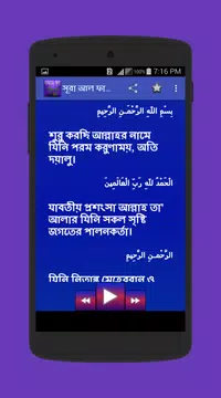 Screenshot 3 for নামাজের ১০টি সুরা অডিও