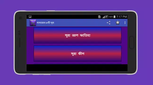 Screenshot 4 for নামাজের ১০টি সুরা অডিও