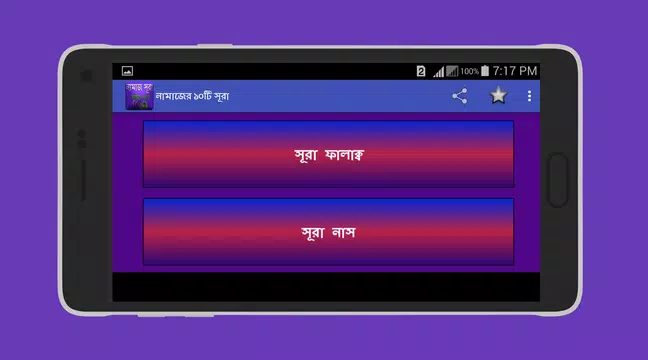 Screenshot 8 for নামাজের ১০টি সুরা অডিও