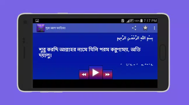 Screenshot 9 for নামাজের ১০টি সুরা অডিও