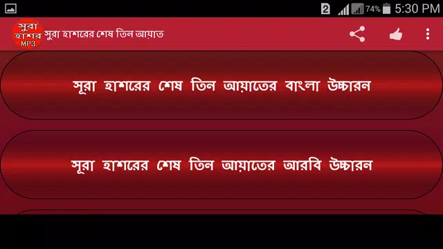 Screenshot 8 for সুরা হাশর অডিও