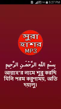 Screenshot 1 for সুরা হাশর অডিও