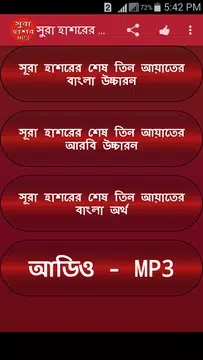 Screenshot 2 for সুরা হাশর অডিও