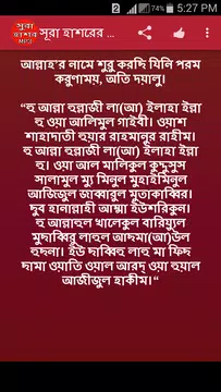 Screenshot 3 for সুরা হাশর অডিও