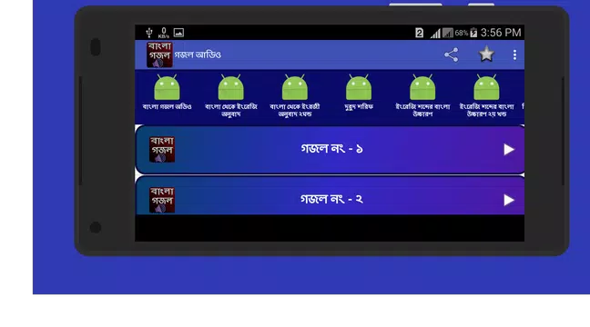 Screenshot 4 for গজল অডিও -  মধুর কন্ঠে বাংলা গ