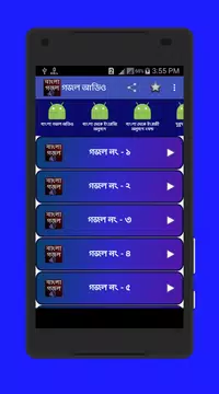 Screenshot 1 for গজল অডিও -  মধুর কন্ঠে বাংলা গ