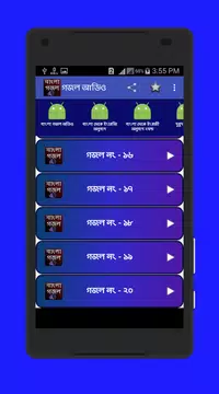 Screenshot 2 for গজল অডিও -  মধুর কন্ঠে বাংলা গ