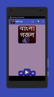 গজল অডিও -  মধুর কন্ঠে বাংলা গ تصوير الشاشة 2