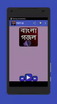 Screenshot 3 for গজল অডিও -  মধুর কন্ঠে বাংলা গ