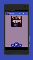 গজল অডিও -  মধুর কন্ঠে বাংলা গ screenshot 2