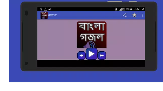 Screenshot 5 for গজল অডিও -  মধুর কন্ঠে বাংলা গ