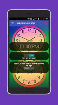 Screenshot 1 for সময় বলা ঘড়ি - talking clock
