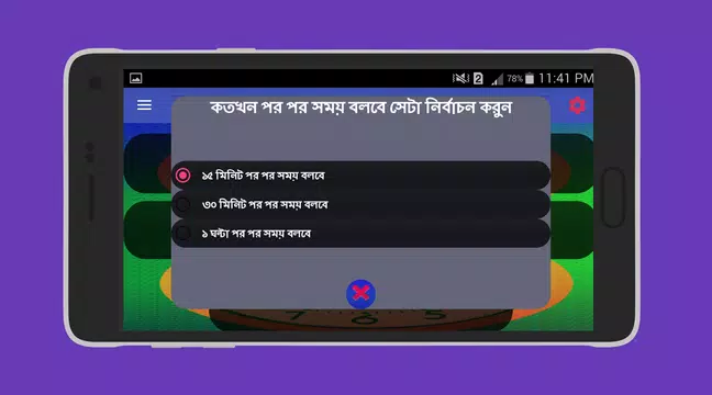 Screenshot 6 for সময় বলা ঘড়ি - talking clock