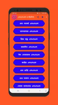 Screenshot 7 for বাংলা এসএমএস ও স্ট্যাটাস