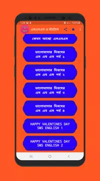 Screenshot 8 for বাংলা এসএমএস ও স্ট্যাটাস