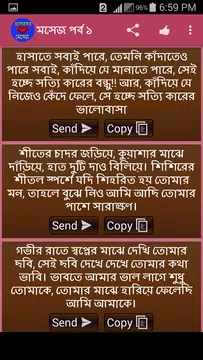 Screenshot 4 for ভালোবাসার মেসেজ