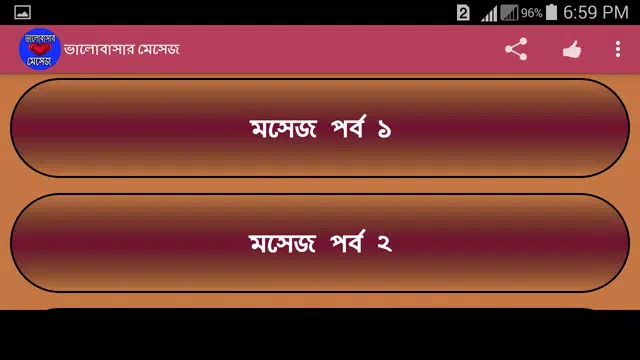 Screenshot 12 for ভালোবাসার মেসেজ