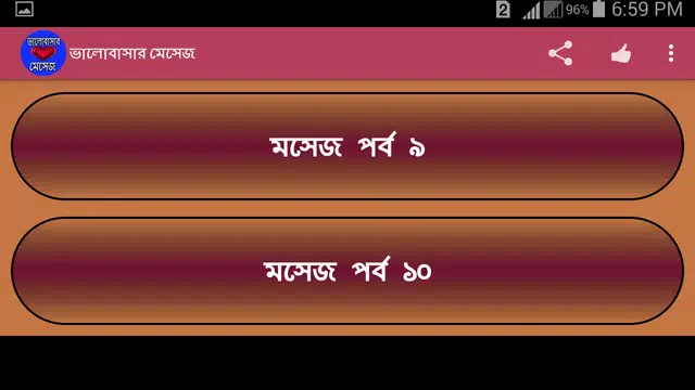 Screenshot 13 for ভালোবাসার মেসেজ