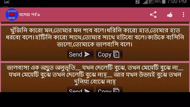 Screenshot 15 for ভালোবাসার মেসেজ