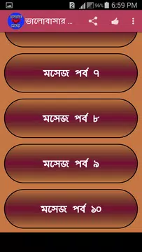 Screenshot 2 for ভালোবাসার মেসেজ
