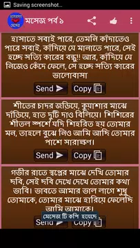 Screenshot 5 for ভালোবাসার মেসেজ