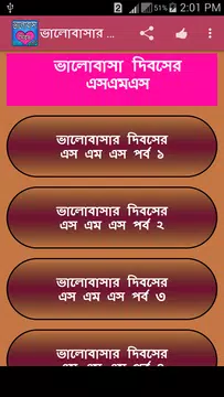 Screenshot 6 for ভালোবাসার মেসেজ
