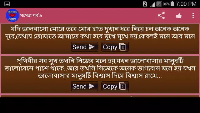 Screenshot 10 for ভালোবাসার মেসেজ