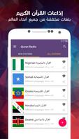 إذاعة القرآن Quran Radio 截图 1