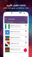 إذاعة القرآن Quran Radio capture d'écran 1