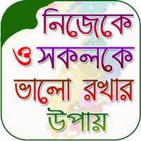 নিজেকে ভালো রাখার উপায় bài đăng