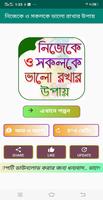 নিজেকে ভালো রাখার উপায় ảnh chụp màn hình 1