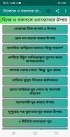 নিজেকে ভালো রাখার উপায় ảnh chụp màn hình 2
