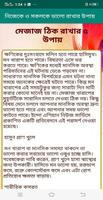 নিজেকে ভালো রাখার উপায় ảnh chụp màn hình 3