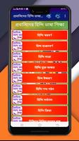 প্রবাসীদের হিন্দি ভাষা শিক্ষা capture d'écran 2