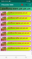 প্রবাসীদের স্বামী স্ত্রীর সকল এস এম এস screenshot 1