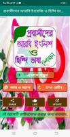 প্রবাসী  সকল প্রকার ভাষা শিক্ষা capture d'écran 1