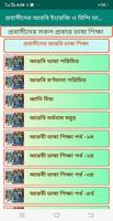প্রবাসী  সকল প্রকার ভাষা শিক্ষা Screenshot 2