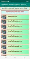 প্রবাসী  সকল প্রকার ভাষা শিক্ষা capture d'écran 3