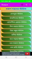 সকল ধরনের  স্ট্যাটাস Screenshot 1