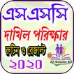 SSC ও দাখিল পরীক্ষার রুটিন ২০২০