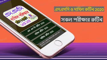 SSC ও দাখিল পরীক্ষার রুটিন ২০২০ bài đăng