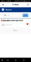 현대자동차 H-MATE screenshot 3