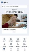 H-MATE - 현대자동차 Poster