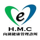內湖健康管理診所 আইকন