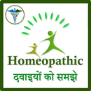 Homeopathic Dawaiyo ko samjhe APK