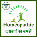 Homeopathic Dawaiyo ko samjhe