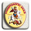Ημερολόγιο Έτους 2022