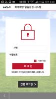 기아 화재예방 일일점검 시스템 capture d'écran 1