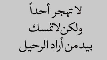 اقوال وحكم الفلاسفة 2021 پوسٹر