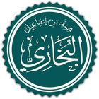 ikon سيرة الإمام البخاري -2021